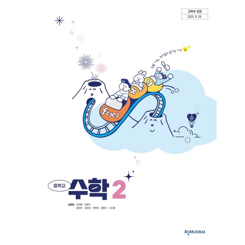 '중학교 수학 2 천재교과서 김화경 교과서 중2학년 22개정 교육과정' 최저가 검색, 최저가 23,500원 - 할인 알림