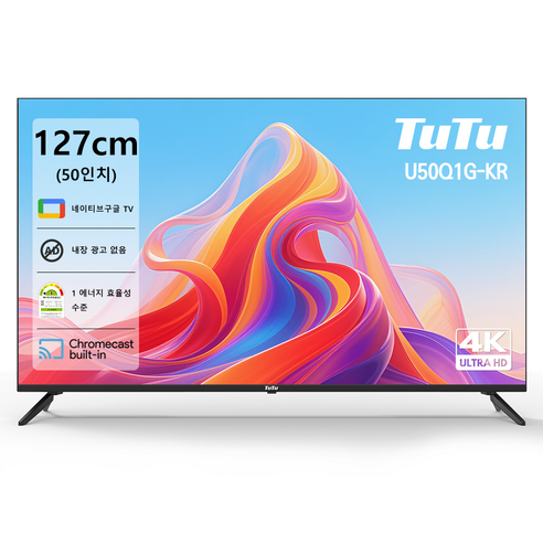 TuTu 50인치 4K UHD HDR 구글 스마트 TV AI 음화 엔진 1급 에너지 크롬캐스트 내장 거실/고급 펜션용 TV, 고객직접설치, 스탠드 또는 벽걸이 호환 가능, U50Q1G-KR, 127cm/50인치
