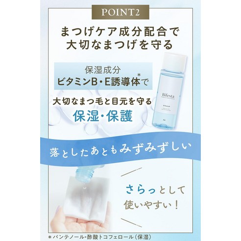 비페스타 미셀라 아이 메이크업 리무버 대용량 솔직 후기 | 실사용자 리뷰 분석 - 상품 이미지 2