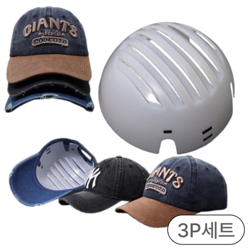 모자 각잡기 형태유지 보호 지지대 3P, 3개, 화이트