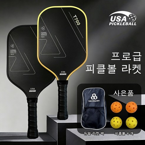 USAPA공인 T700 카본 고급 피클볼 패들 세트 라켓 2개 공 4개 가방 포함, 1세트, 블랙 + 옐로우, PRO-1