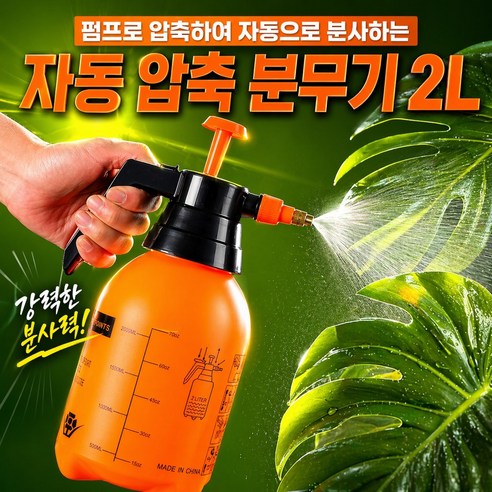자동 압축분무기2L, 프리, 1개