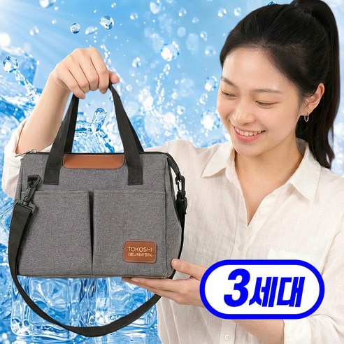 오치카 직장인 보냉백 도시락 가방 쿨러백 3세대, 애쉬그레이