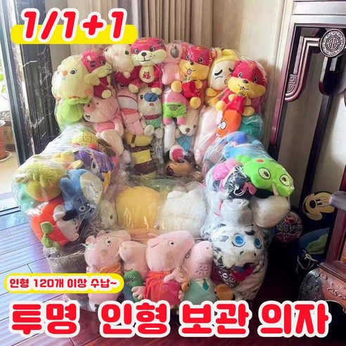 더 이상 방치하지 마세요 당신의 소중한 인형들 인형쇼파만들기