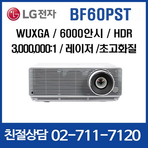 LG프로빔 레이저 빔프로젝터 BF60PST 빔프로젝트 USB오피스뷰어 무선연결