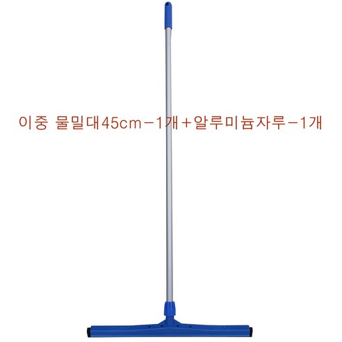가나다용품물청소밀대 물기제거밀대 이중밀대사이즈45cm 60cm 75cm 알루자루길이 약126cm 식품자회사 큰건물 빌딩 병원 ...