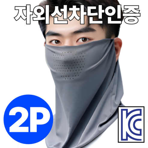 비타플렉스 자외선차단 쿨 스포츠 골프 마스크, 다크그레이+다크그레이, 1개