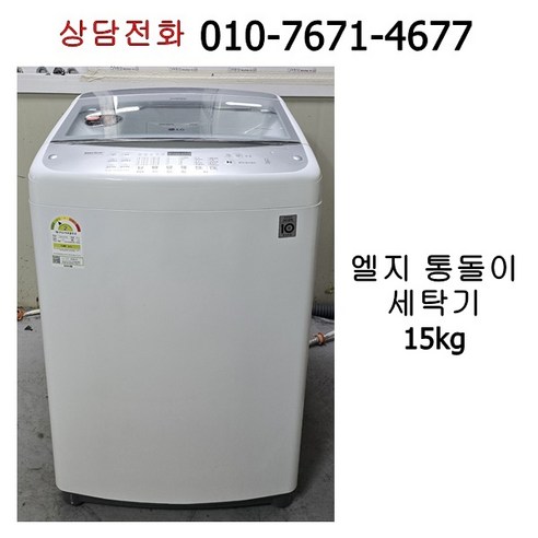 중고 엘지 통돌이 세탁기 15kg T15WH, 화이트
