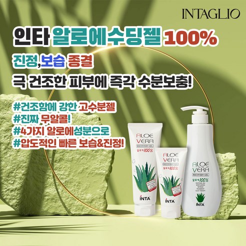 인타 100% 알로에 베라리커버리 겔 이미지 3