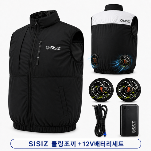 SISIZ 시시즈 블랙 아이스조끼 에어컨옷 쿨링조끼 고급 작업복 남녀공용 12볼트 강풍 세트 포함