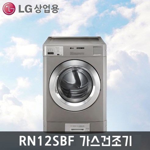 LG전자 트롬 의류건조기 RN12SBF 13.6kg 상업용 셀프빨래방 업소용
