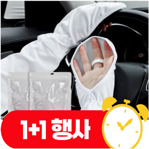 키캡하우스 운전용 자외선차단 팔토시 손등커버, 2세트, 화이트