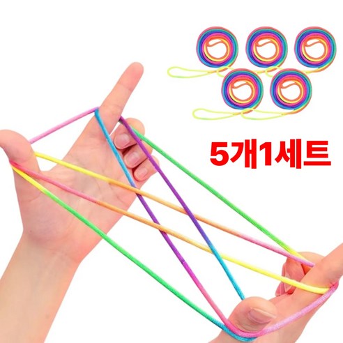 별오점 추억 놀이 실뜨기 실놀이, 5개, 레인보우