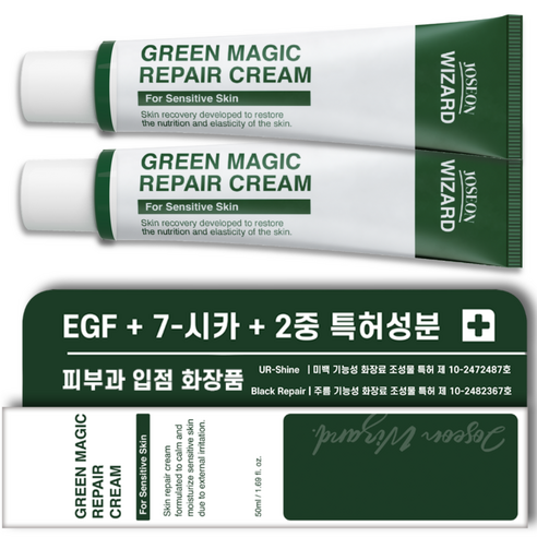 위자드랩 피부과 EGF 재생 시카 레이저 시술 후 관리 그린 매직 리페어 크림, 50g, 2개