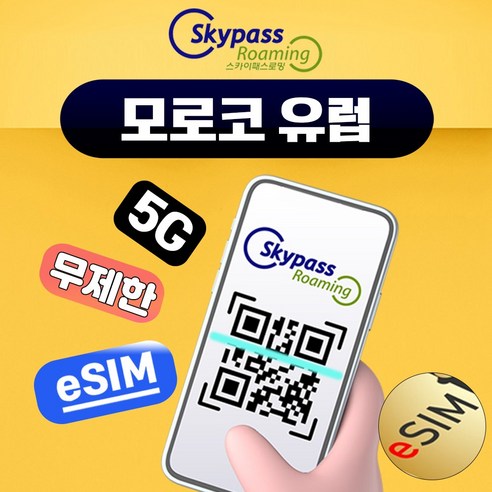 모로코 이심 esim 남유럽 프랑스 스페인 포루투칼 알제리 튀니지 카타르... 개봉기 | 실사용 후기 썸네일