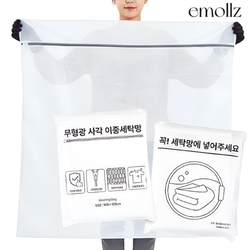 이몰즈 (2PacK) 무형광 대형세탁망 특대형 커튼 이불 빨래망, 2세트, 화이트