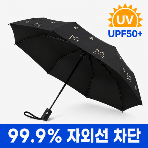 자외선차단 3단 자동 우산 양산