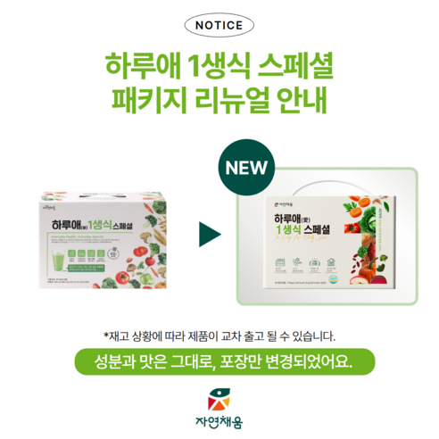 자연채움 하루애 1생식 스페셜 4주분 30g x 28포 840g 이미지 4