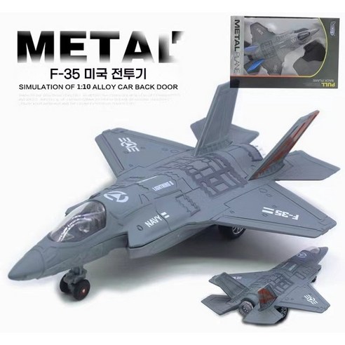 F22 전투기 다이캐스트 비행기 모형 어린이 비행기 장난감, F35 아메리칸 전투기 라이트 그레이, 1개