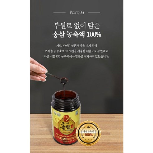 6년근 고려홍삼 농충액 100% 240g x 2병 홍삼선물 홍삼액 엑기스... 맛있게 먹은 솔직 후기 - 상품 이미지 4