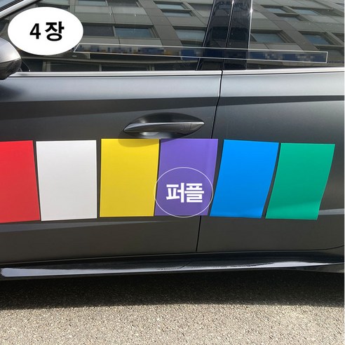 [제이스샷] 떼엇다붙혓다 자동차 문콕방지 고무자석 시트판, 4개, 퍼플