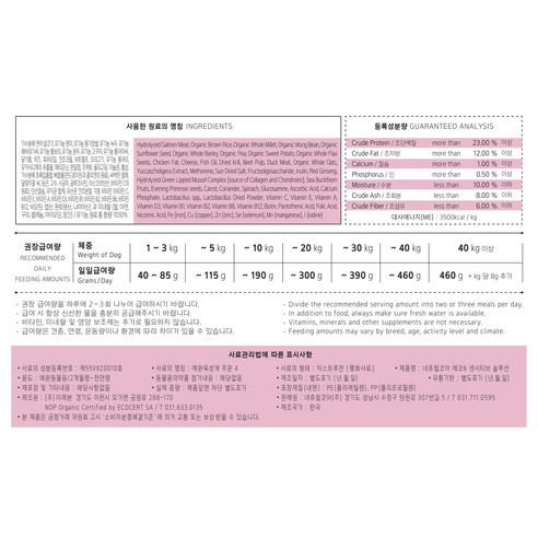 강아지 피부병 알러지 사료 연어 6kg 눈물 아토피 가수분해 말티즈 비숑 푸들 시바견 이미지 4