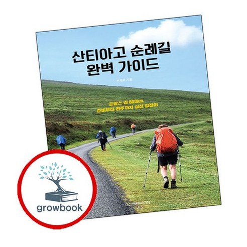 Camino de Santiago (산티아고 순례길)