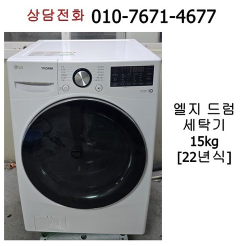 중고 엘지 드럼 세탁기 15kg F15WQA, 화이트