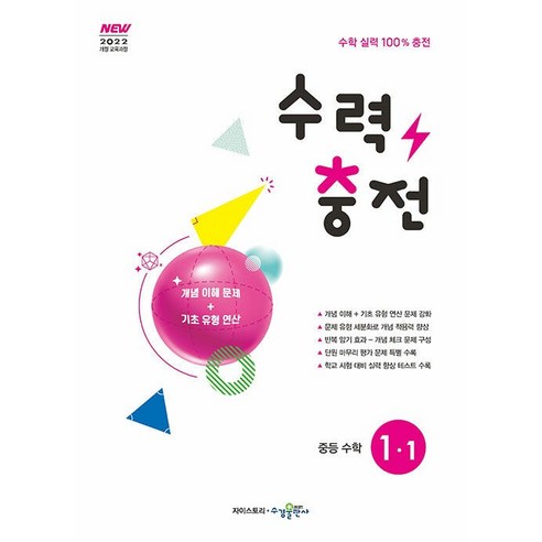 2026년 수력충전 중등 수학 1-1