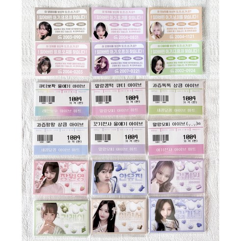 아이브 도무송 랜덤박스 프리쿠라 마트찌라시 총175장 이미지 4