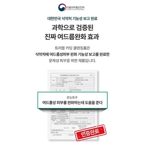 약국입점 메디케이 트러블 카밍 클렌징폼 200ml 여드름기능성 모공피지 딥클렌징 시카 진정보습 좁쌀 화농성 이미지 3