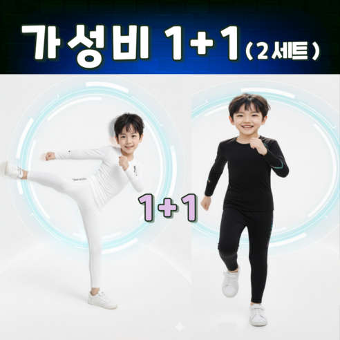 [1+1] 아동 주니어 유소년 스포츠 축구 이너웨어(상의+하의) 세트 기능성 레깅스