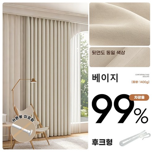 쉬닐 원단 5층 소재 고중량 드리움감 있는 커튼 형상기억 100% 암막커튼 단열 방한 방풍 방음 나비주름 커튼 거실과 침실 커튼 2p