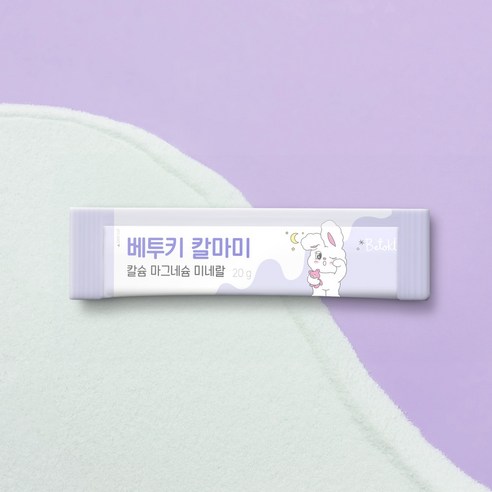베투키 칼마미 프리미엄 칼슘 마그네슘 미네랄 성장기 통잠시럽 영양제 맛있게 먹은 솔직 후기 - 상품 이미지 3