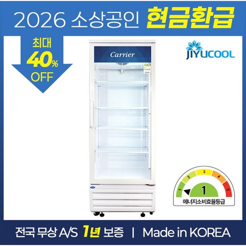 소상공인지원 캐리어 1등급 음료수 냉장고 CSR-480R1H 음료 쇼케이스 이미지