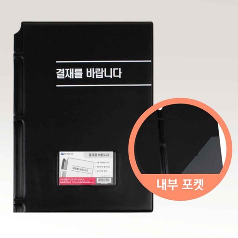 결재 서류판 보고 파일 고급 두꺼운 결재판 재가 결재를 바랍니다 서류받침 결제판 클립보드 - 클립보드/결재판 | 쿠팡