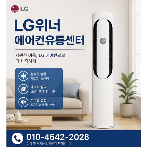 엘지전자 위너 스탠드 18평 에어컨 FQ18GWHR1 상담후 설치, 일반배관형, FQ-18GWHR1