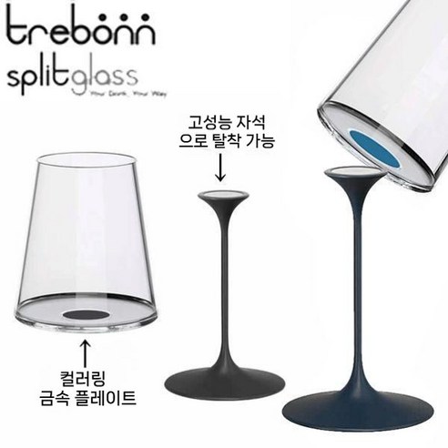 KIFFJOIT 탈부착 와인잔
