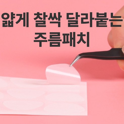 그로힙 주름 패치 미간 이마 팔자 이미지 4