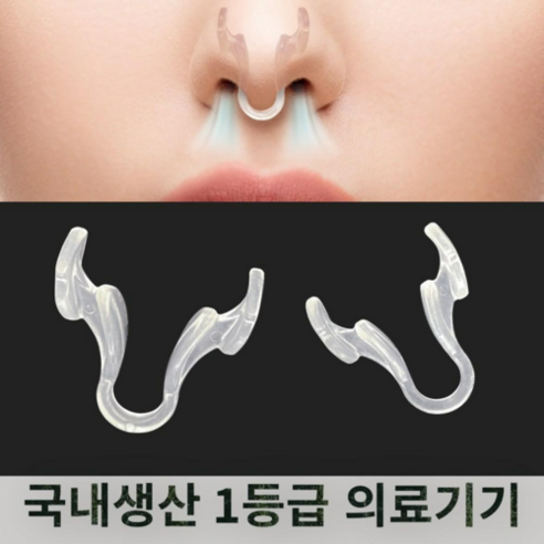 바디픽랩 코골이 방지 기구 비강확장기 양압기 대용 M L 2개 세트