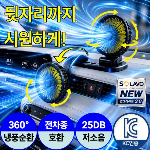 솔라보 26년형 360도 듀얼헤드 차량용 써큘레이터 선풍기, 퓨어블랙, USB타입