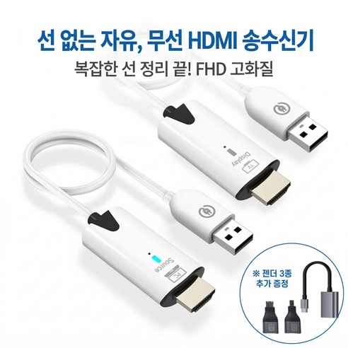 무선 HDMI 송수신기 세트 노트북 TV 빔프로젝터 미러링 동글 FHD 5.8GHz, 1세트, LWTRSt