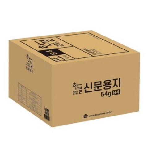 한결 신문용지, B4, 2500개