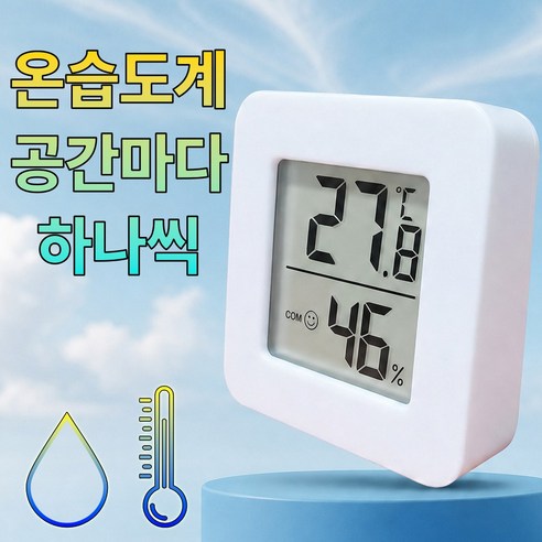 크로비 디지털 온습도계 미니온습도계, 1개, 화이트