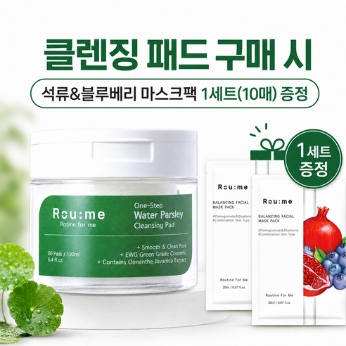 [마스크팩 10매 증정] 로우미 원스텝 미나리 클렌징 패드 190ml x... 솔직 후기 | 실사용자 리뷰 분석 썸네일