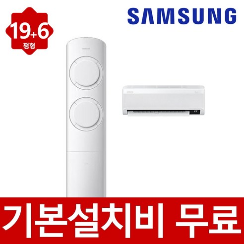 삼성 멀티 에어컨 2IN1 인버터 19+6평형 기본설치비포함 실외기포함 빠른설치, 일반배관형, 삼성멀티에어컨19+6평형