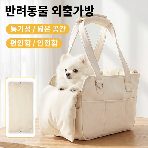 강아지 고양이 애완동물 슬링백 외출 이동가방 산책가방 휴대용 캐리어 백 애견 카시트 가방 강아지 대용량 간편 숄더백 크림색, 베이지, 1개