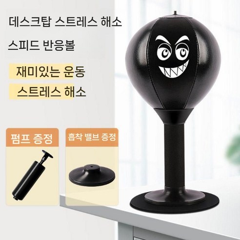 슬러피 책상 샌드백 가정용 미니 펀칭볼 펀치백 펀치볼 가정용흡착샌드백, 블랙