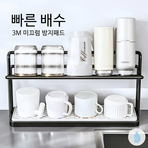 글로윅 물빠짐 컵 건조대 논슬립 컵 텀블러 보관 선반, 블랙, 1개, 2단