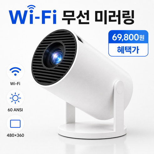 고휘도 FHD 프로젝터 HDMI 유선 연결 가정용 안방극장 영화 게임 프로젝터 스크린, HY300mini